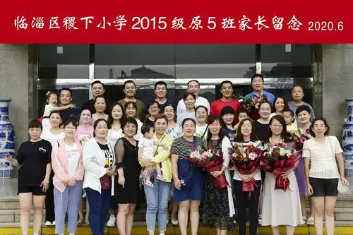 稷下小学2015级原五班毕业留念——师恩难忘,老师您辛苦了!