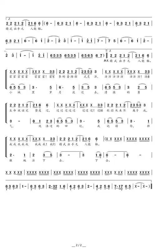 霍元甲简谱(歌词)-周杰伦演唱-谱友迪兰特上传2