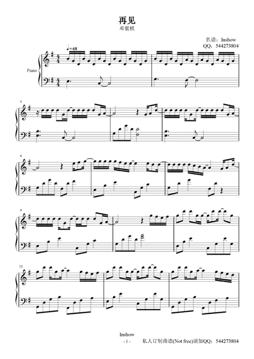 邓紫棋再见钢琴谱