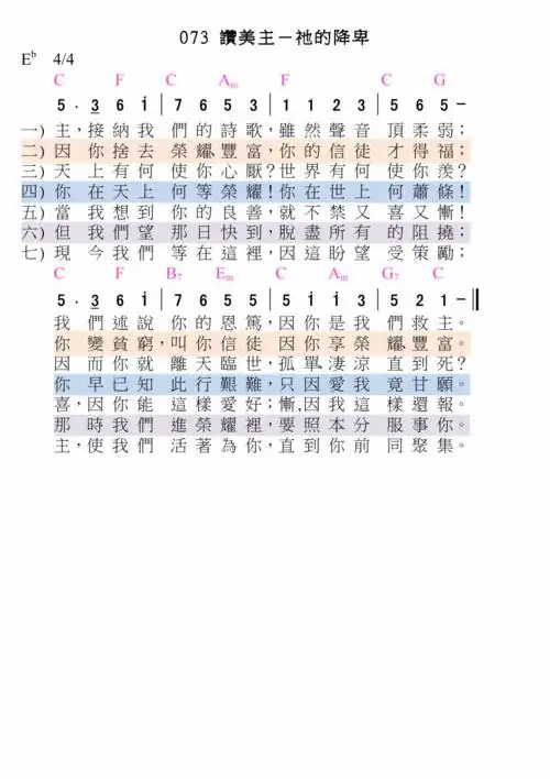 第73首 赞美主-他的降卑