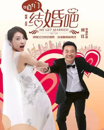 【咱们结婚吧】 更新到第几集了?---ipn7