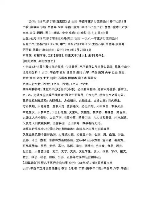 生辰八字五行查询结果