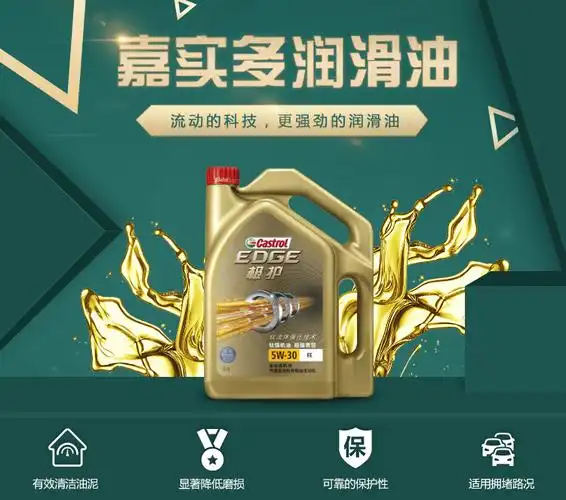 嘉实多 极护 5w-30 4l 钛流体全合成 sn/cf 润滑油 汽车机油正品