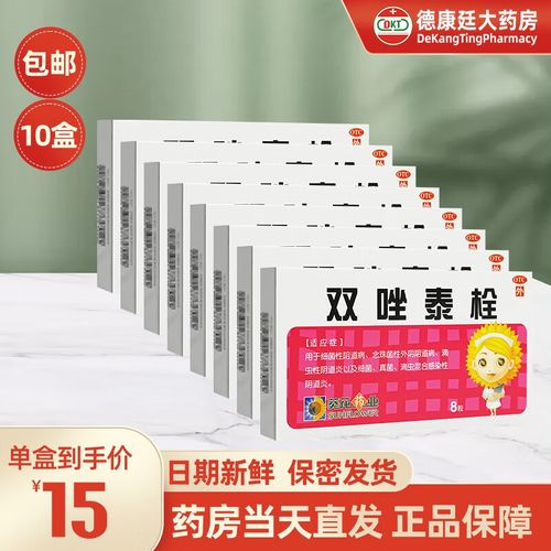 栓塞 8粒枚可搭阴道凝胶阴部 细菌性阴道病念珠菌性外阴阴道病妇科病