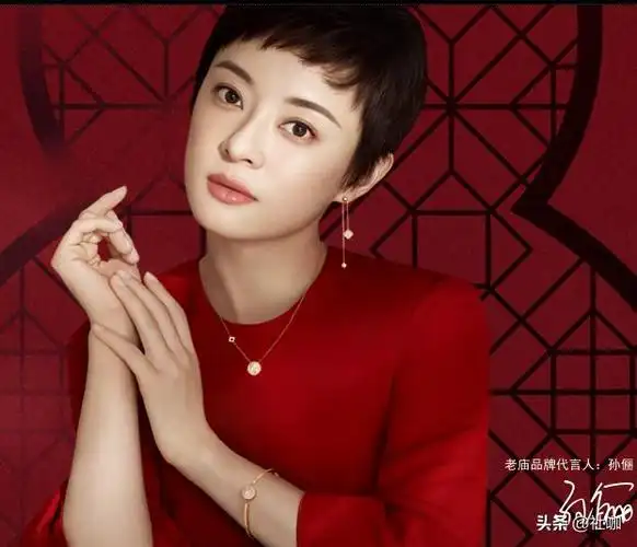 老庙黄金代言人孙俪4,戴梦得珠宝戴梦得珠宝是中国珠宝质量唯一上榜