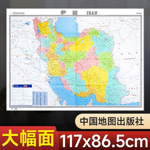 17x0.86米 港口 机场 交通线 旅游景点伊朗/世界热点国家地图(大