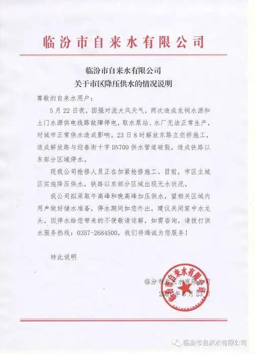 关于市区降压供水的情况说明