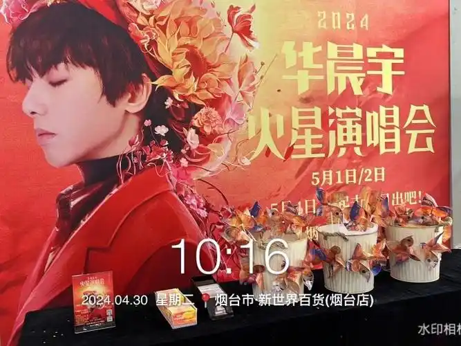 2024华晨宇火星演唱会##华晨宇我们终于要一起看日出了