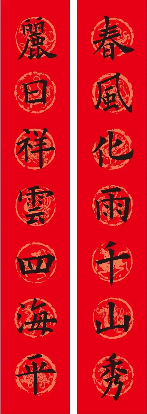 欧阳询楷书集字春联横批大全