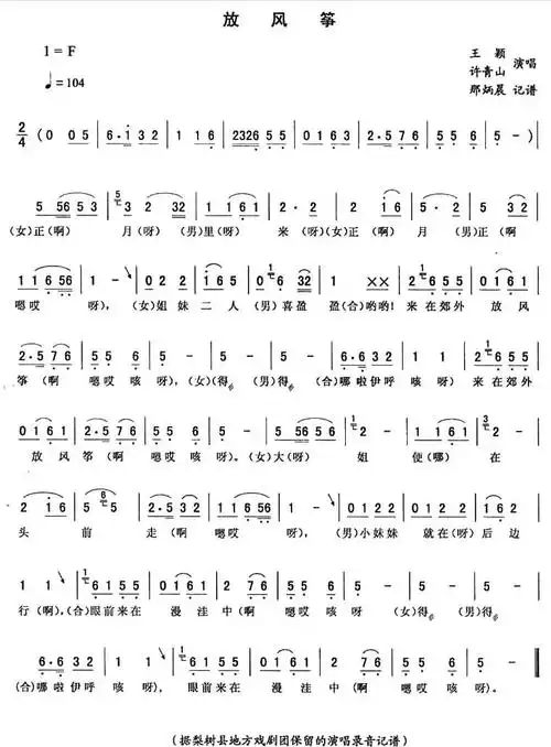 二人转小拜年歌词(东北二人转10首选段曲谱)