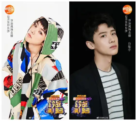 2018各大卫视跨年演唱会大盘点67有你家的爱豆吗