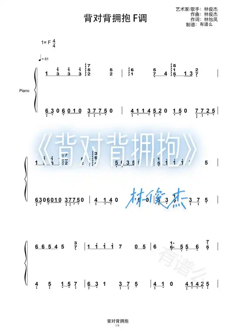 背对背拥抱 钢琴简谱.各位同学我肥来了.需要谱子的同学们点赞 - 抖音