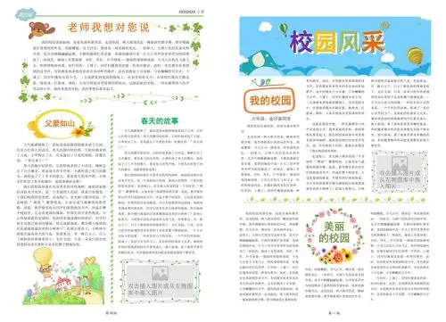 校园风采学生报纸模板模板下载