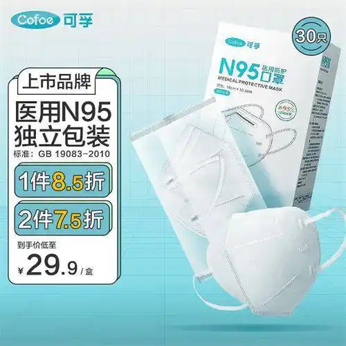 拍5件可孚n95型医用防护口罩3d立体白色一次性医疗级别秋冬季潮流时尚