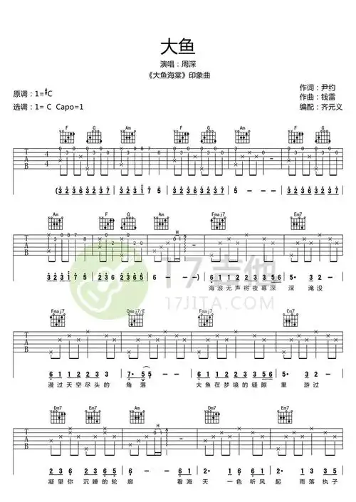 周深《大鱼》吉他谱-c调弹唱谱