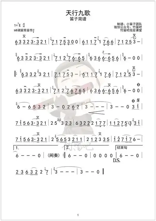 笛子曲丨天行九歌【降b调作2】