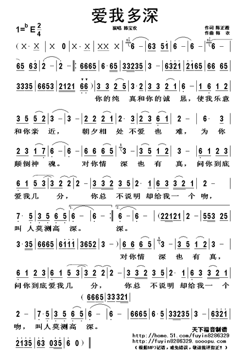 爱我多深歌谱_歌谱_歌词曲谱