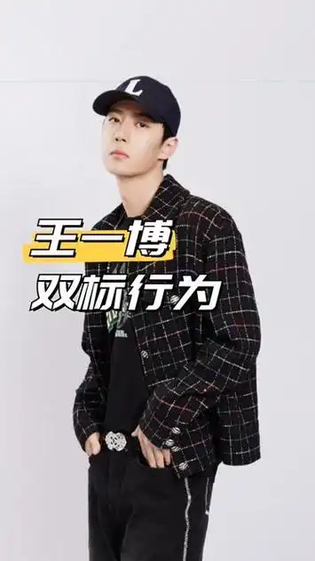 王一博对女星有多双标,面对程潇一句话不说,遇到赵丽颖秒变话痨