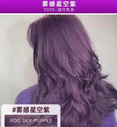 【限时免单】雾霾星空紫染发膏一支 染发工具