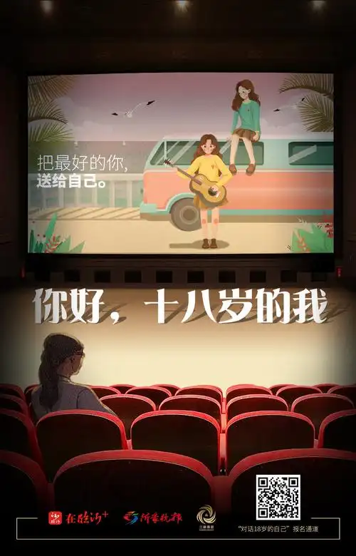 你好18岁的我这个三八节我们邀您进行超越时空的对话