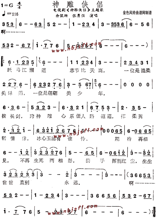 神雕侠侣(同名电视剧主题歌)简谱歌谱 下载