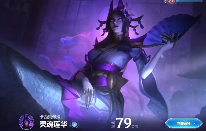 lol灵魂莲华蛇女什么时候出