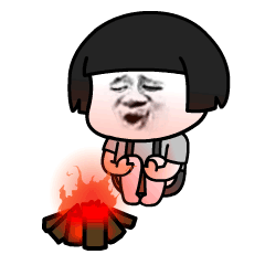 烤火- 蘑菇头装逼动图第十一弹_蘑菇头_动图_装逼表情