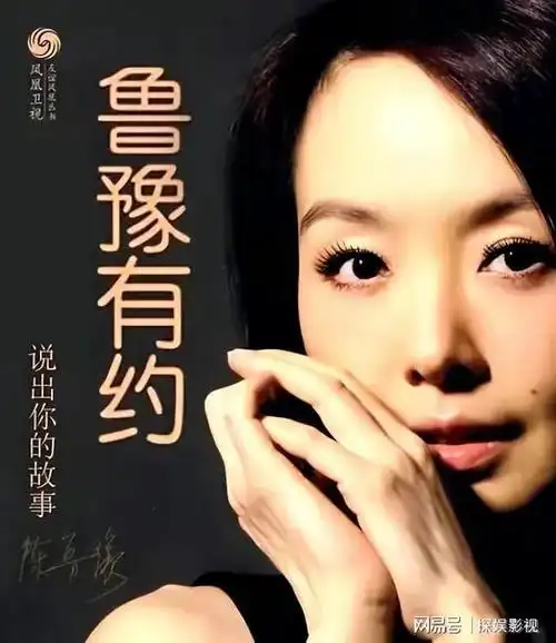 鲁豫有约主持人鲁豫从央视一姐到查无此人