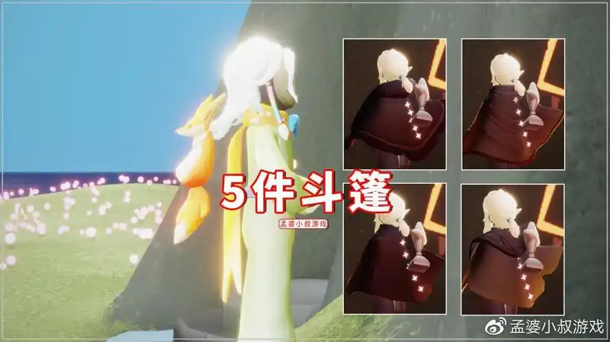 光遇小王子季5件斗篷3条裤子7个发型好像有点丑