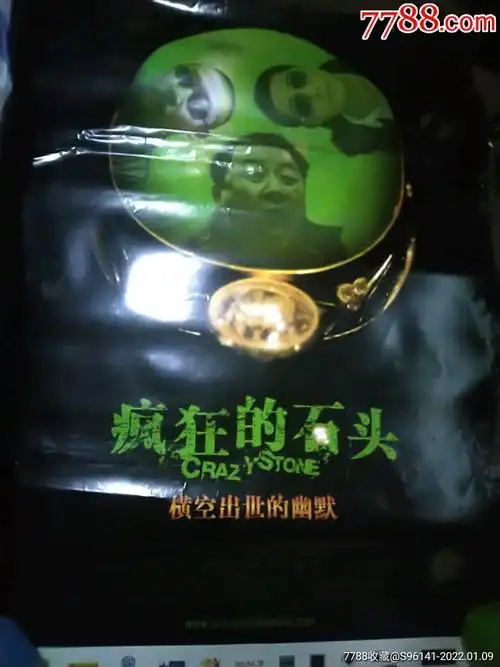 疯狂的石头_电影海报_图片交流_收藏价格_7788老电话