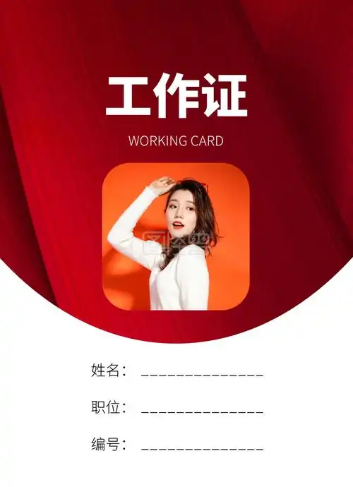 红色大气简约风儿童摄影师工作证