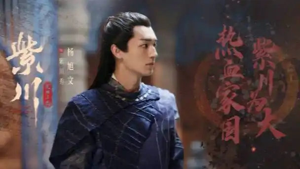 杨旭文紫川##杨旭文紫川秀#杨旭文工作室的微博视频