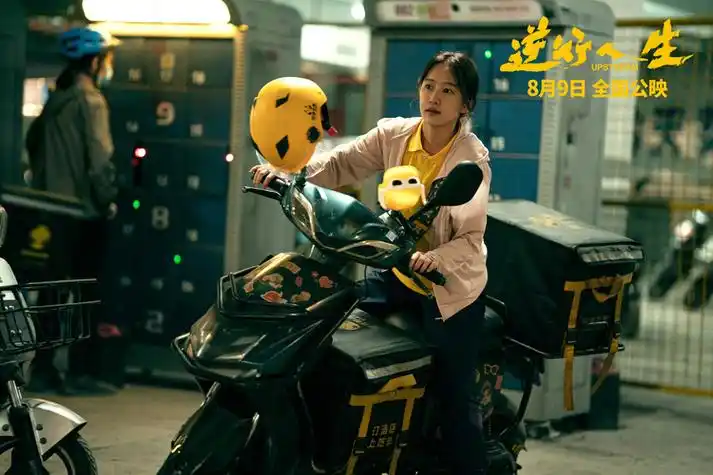 徐峥现实主义新片《逆行人生》定档8月9日 诠释鲜活的普通人生活图鉴