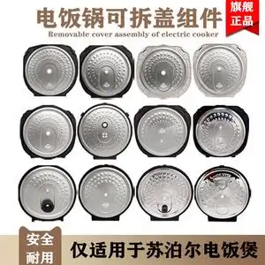 710人付款天猫多功能电饭锅配件大全电饭煲高压锅圆形塑料架蒸笼