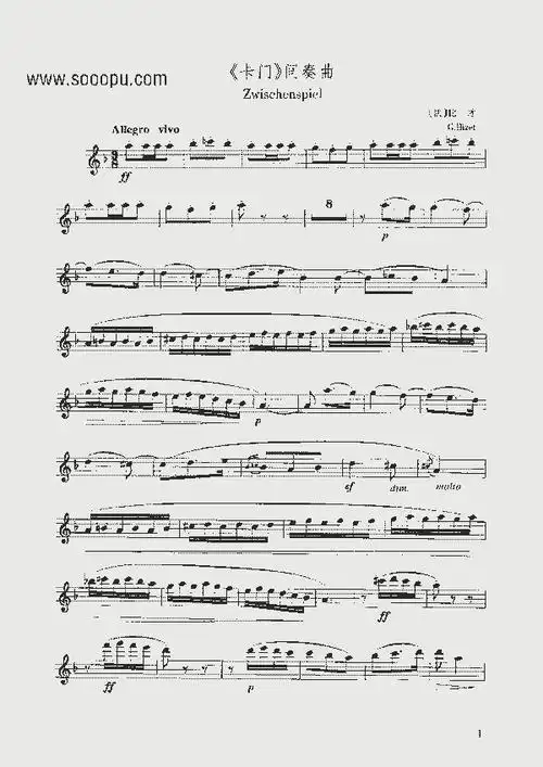 卡门间奏曲2管乐类长笛