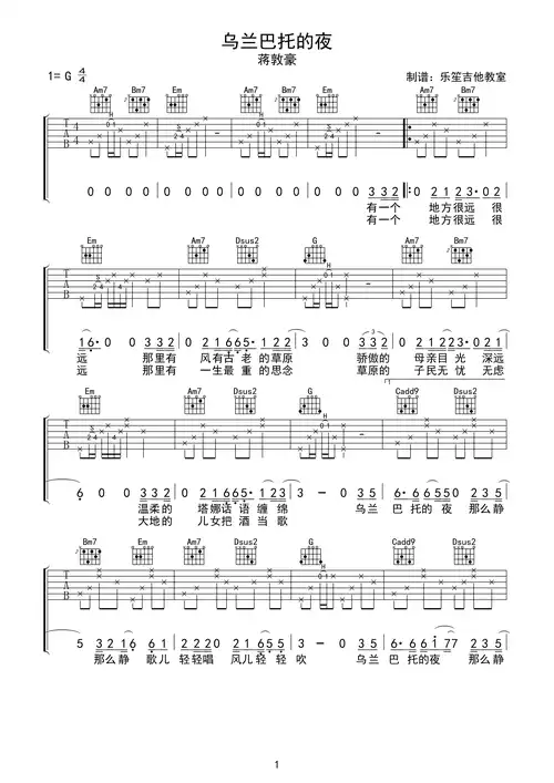 乌兰巴托的夜 蒋敦豪 g调原版g调六线吉他谱-虫虫吉他谱免费下载