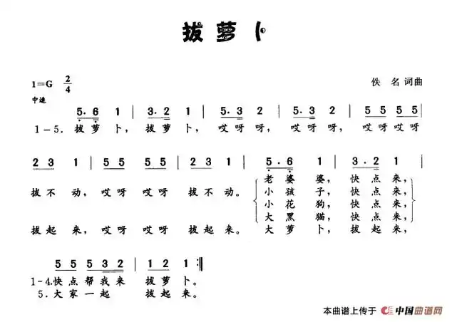 歌曲:拔萝卜 - 1417464791 - 可爱的小花——小二班