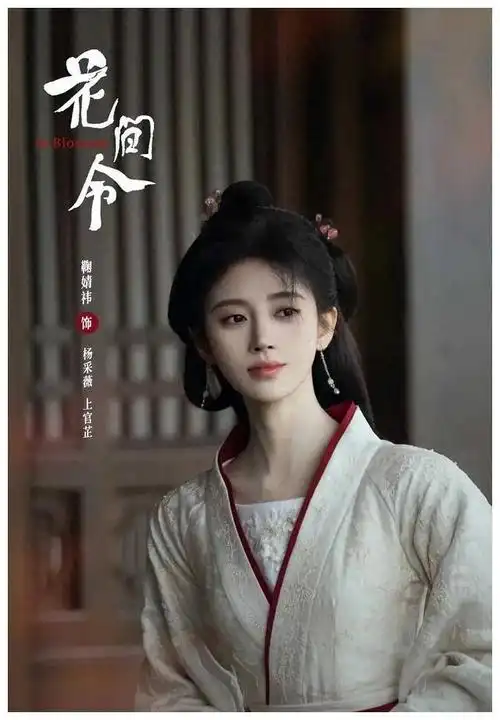 鞠婧祎主演《花间令》悬疑剧情扣人心弦,情感深情虐恋!