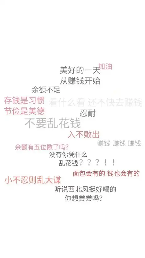 你瞅啥别跟钱过不去控制自己熬夜司马我爱老婆老公是生命之光