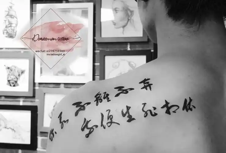 你若不离不弃纹身图片_成品肩部欧美清新字符纹身图案