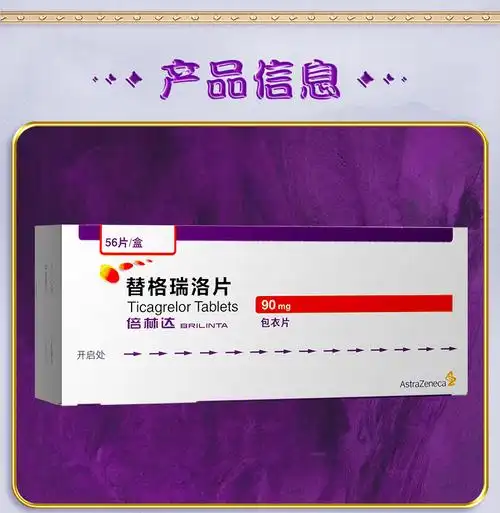 倍林达 替格瑞洛片 90mg*56片【价格 说明书 作用 效果 多少钱】_1药