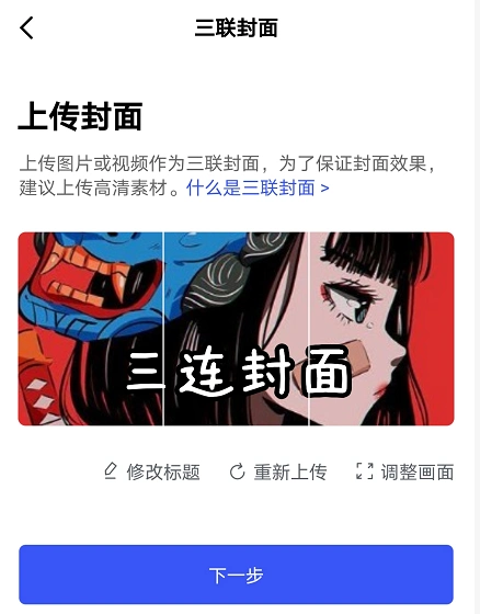 抖音短视频三连封面制作方法秒懂