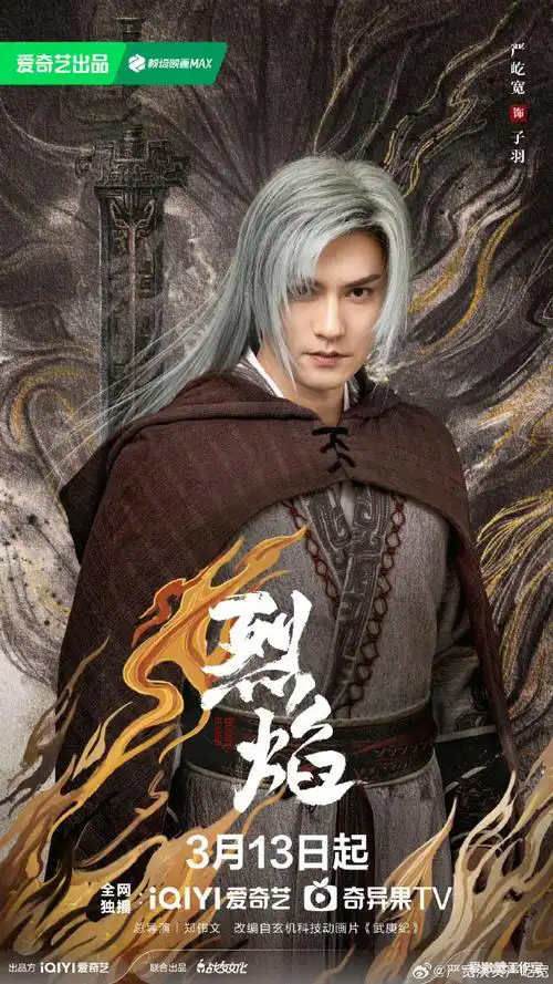 严屹宽武庚纪造型##严屹宽古装美男回归