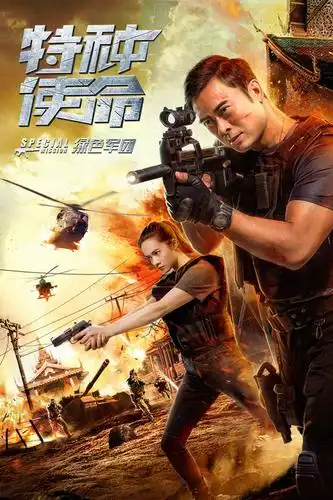 特种使命之绿色军团 正式海报 - mtime时光网