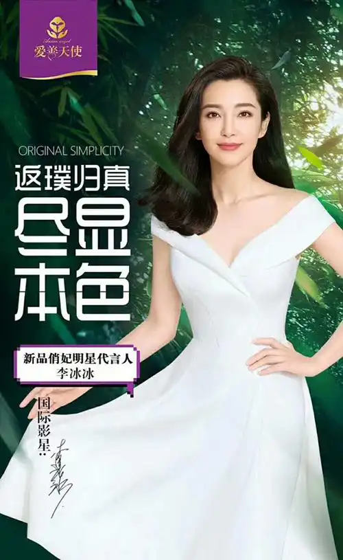 target=_blank> u>卫生巾 /u> /a>明星代言人李冰冰