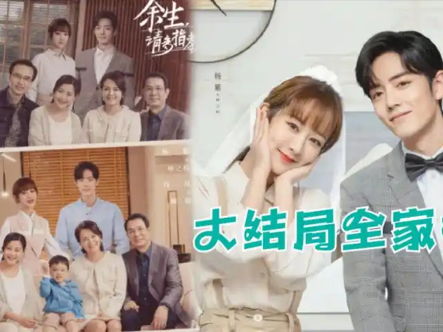 《余生》大结局全家福释出,肖战白t搭衬衫沉稳帅气,儿子可爱林老师