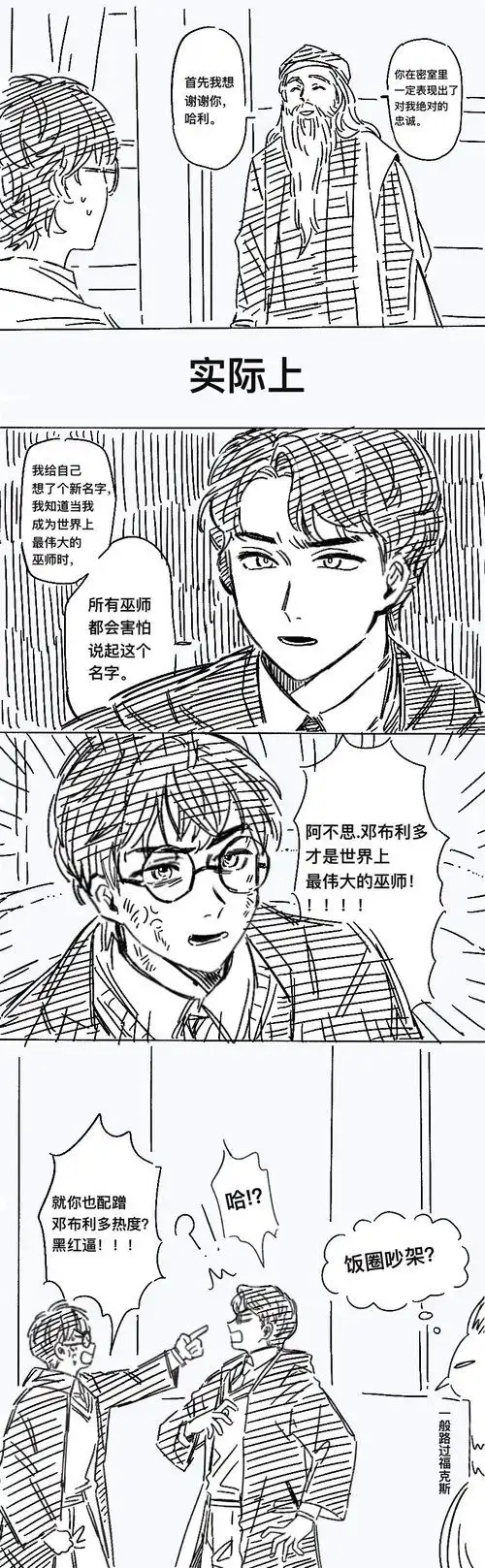 就算我把哈利波特看八百遍还是会.