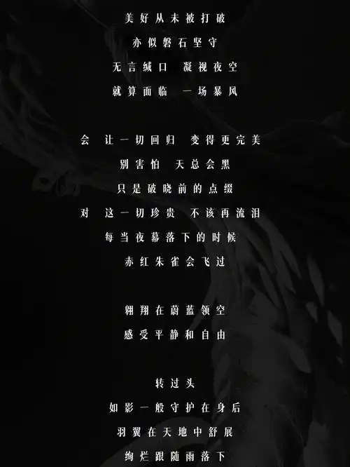 歌词海报公布明日上午九点 《朱雀》完整音源上线 ##tnt时代少年团