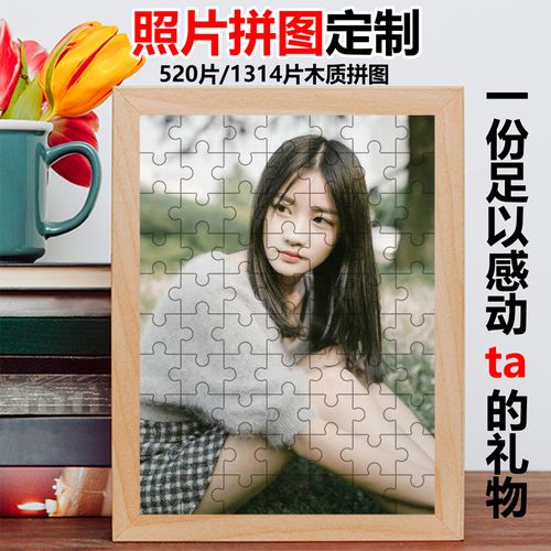 diy拼图照片定制人像1000片带框木质送情侣朋友礼物儿童玩具