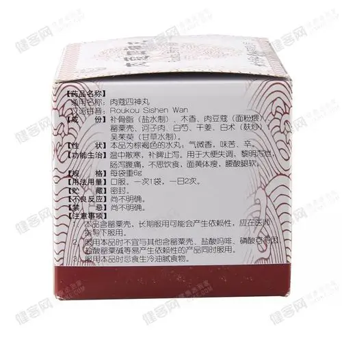 肉蔻四神丸(同仁堂)(肉蔻四神丸)_说明书_作用_效果_价格_方舟健客网